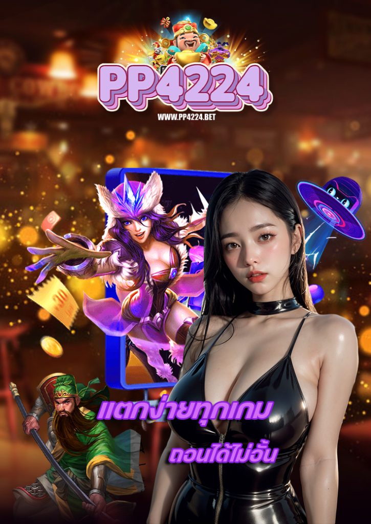 pp4224 สมัครสมาชิก